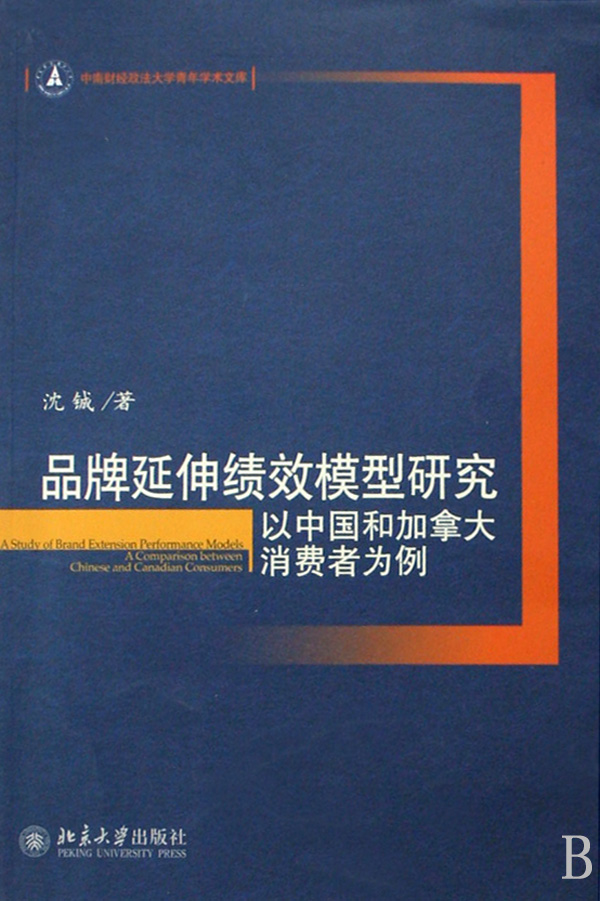 品牌延伸相關書籍