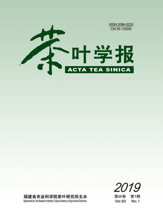 茶葉學報(茶葉科學技術)