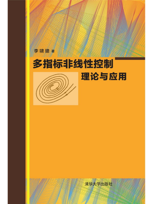 多指標非線性控制理論與套用