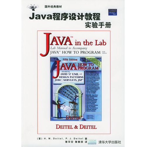 Java程式設計教程實驗手冊