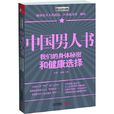 中國男人書(江蘇人民出版社)