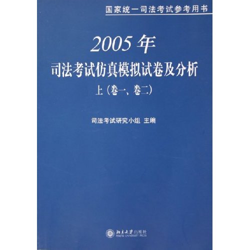 司法考試仿真模擬試卷及分析