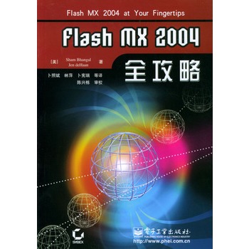 Flash MX 2004全攻略