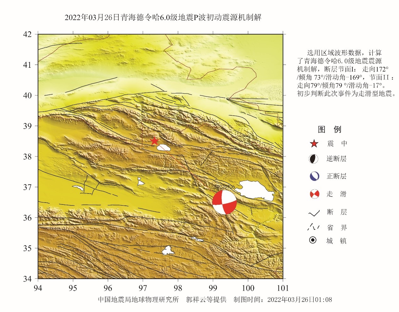 3·26德令哈地震