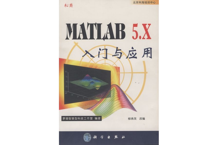 MATLAB 5.x入門與套用