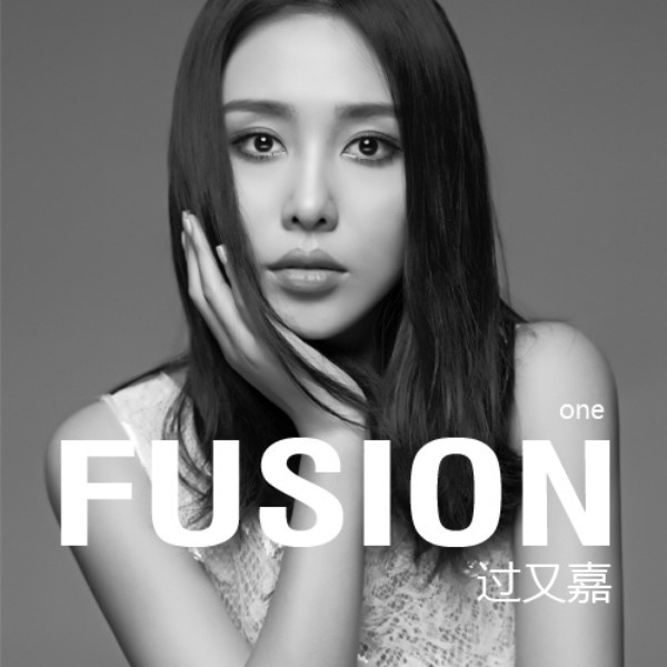 Fusion(過又嘉EP專輯)