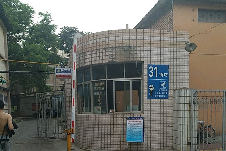 秦川社區31街坊