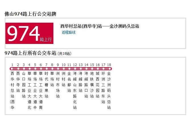 佛山公交974路