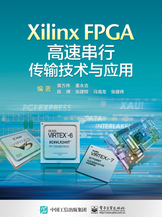 XilinxFPGA高速串列傳輸技術與套用