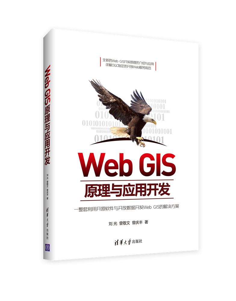 Web GIS原理與套用開發