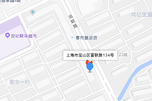 富聯路134號