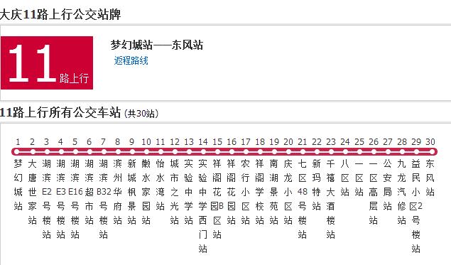 大慶公交11路