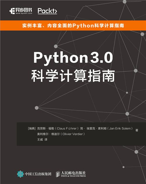 Python 3.0科學計算指南