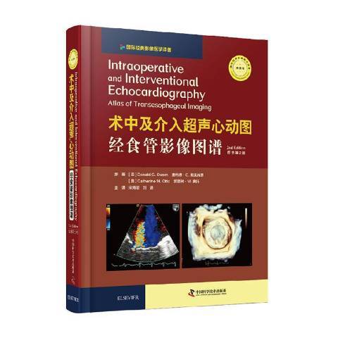 術中及介入超聲心動圖：經食管影像圖譜