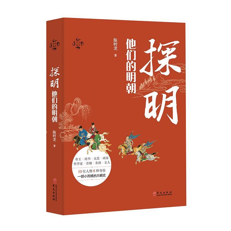 探明：他們的明朝