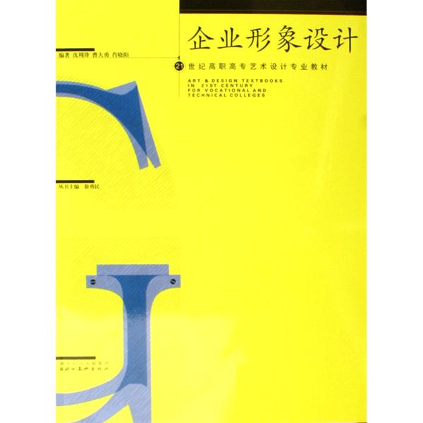 21世紀高職高專藝術設計專業教材·立體構成