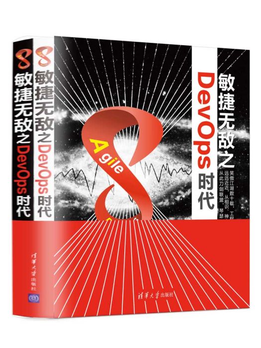 敏捷無敵之DevOps時代