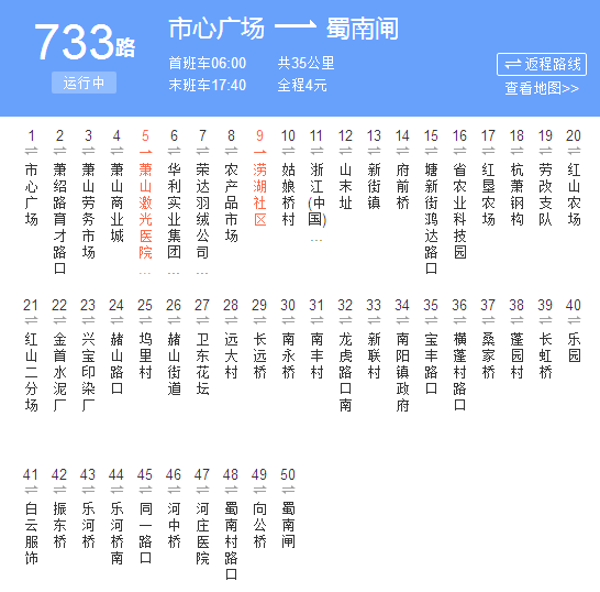 杭州公交733路