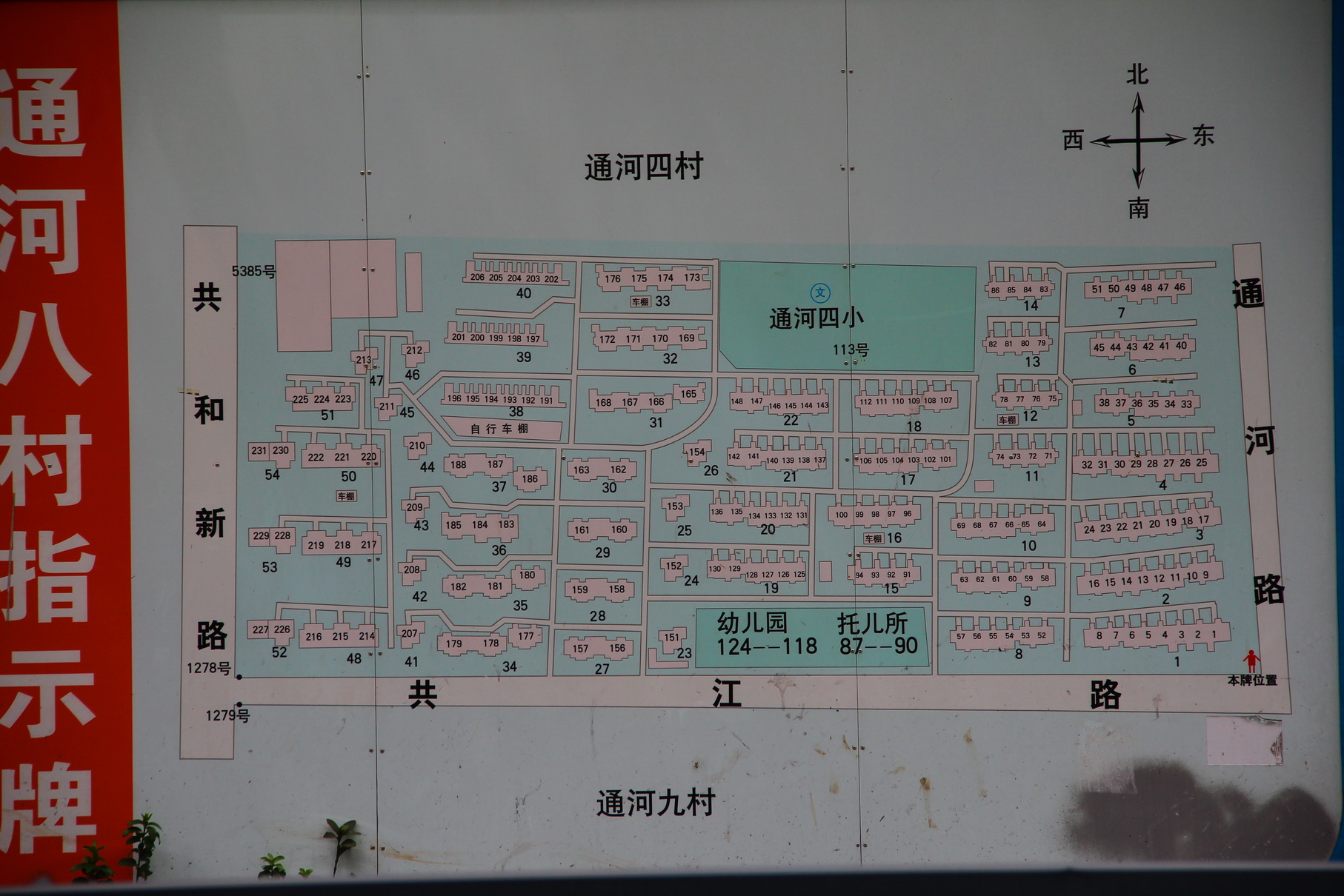 通河八村指示牌 通河八村地圖