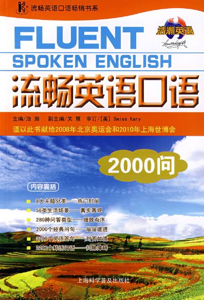 流暢英語口語2000問