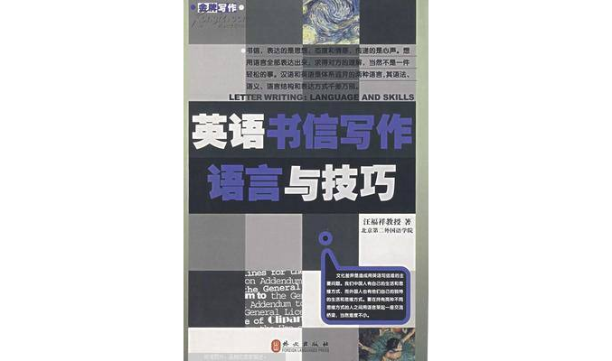 Highlights――英語書信寫作語言與技巧