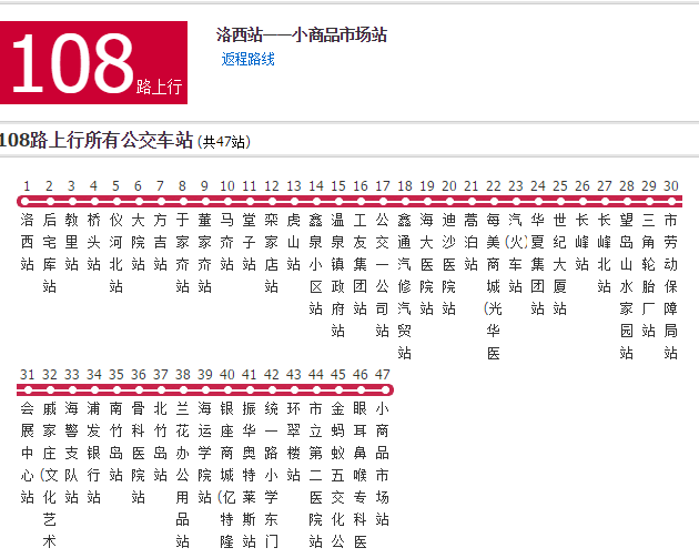 威海公交108路