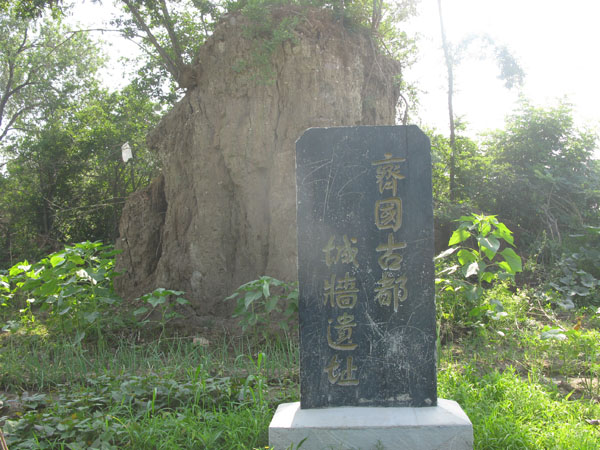 齊古城牆遺址