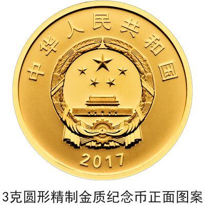 “一帶一路”國際合作高峰論壇金銀紀念幣