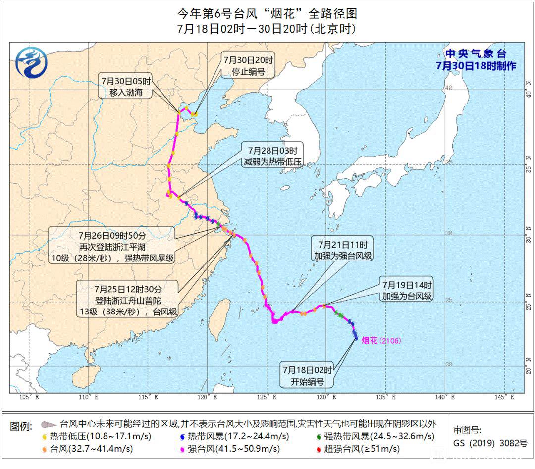 颱風煙花(煙花（2021年6號颱風）)