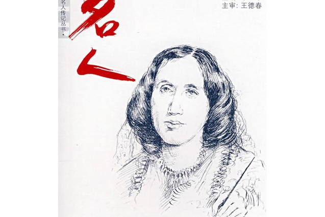 喬治·艾略特(2005年河南大學出版社出版的圖書)