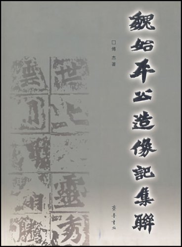 傅傑(書法家)