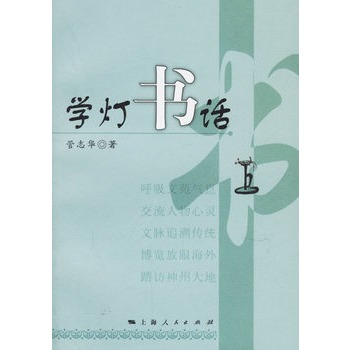 學燈書話