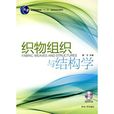 織物組織與結構學