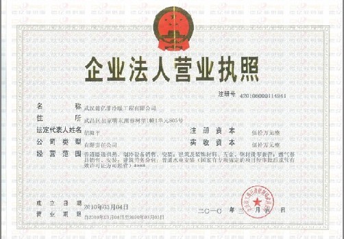 武漢德億菲供暖工程公司