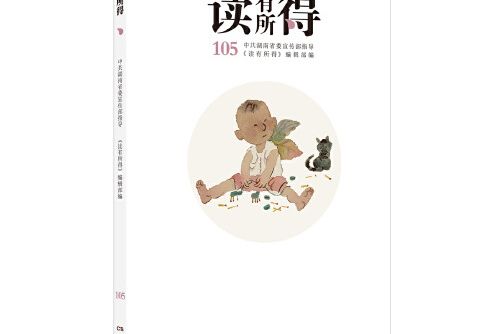 讀有所得-105