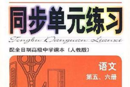 語文（第五·六冊）