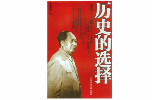 1938年，歷史的抉擇