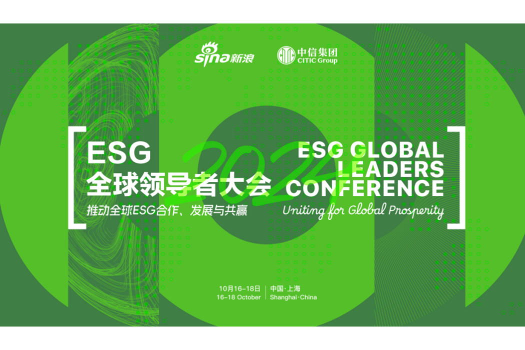 2024ESG全球領導者大會