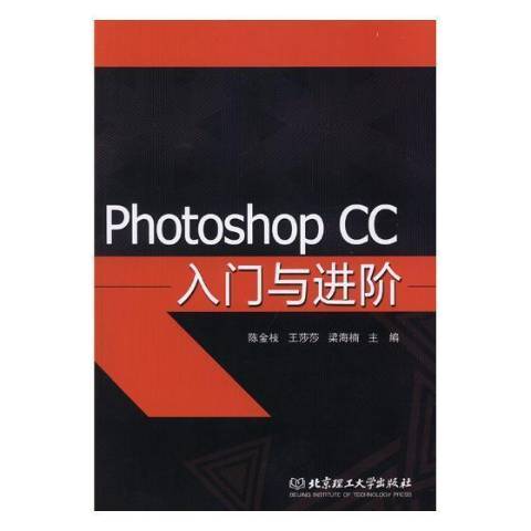 Photoshop CC入門與進階