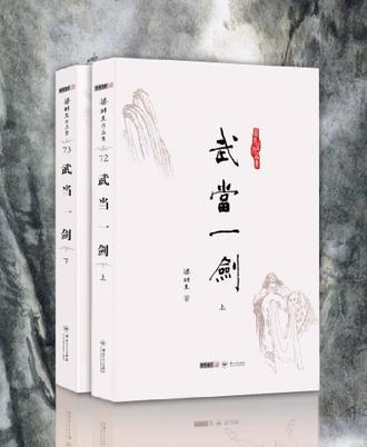 梁羽生作品集（全二冊）