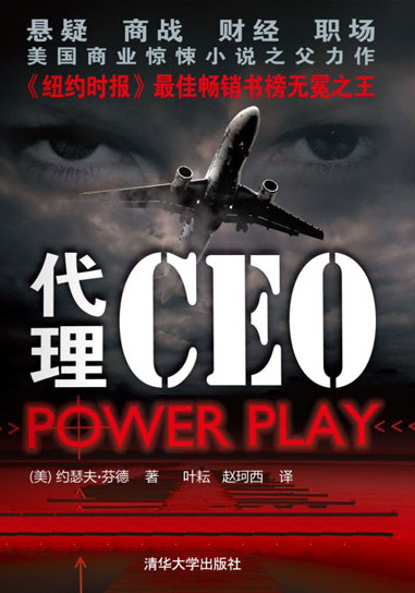 代理CEO