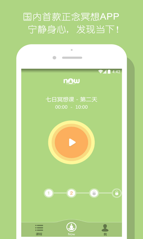 Now正念冥想