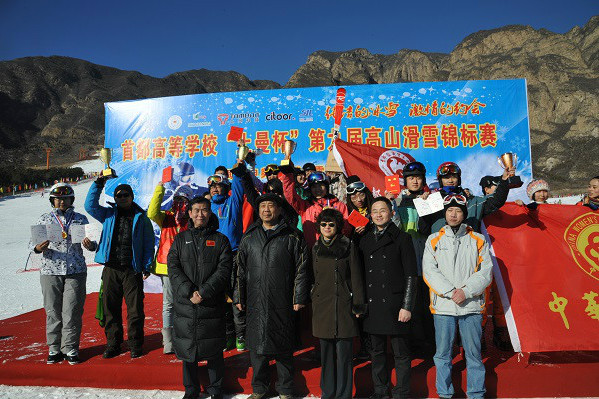 北京市大學生高山滑雪比賽