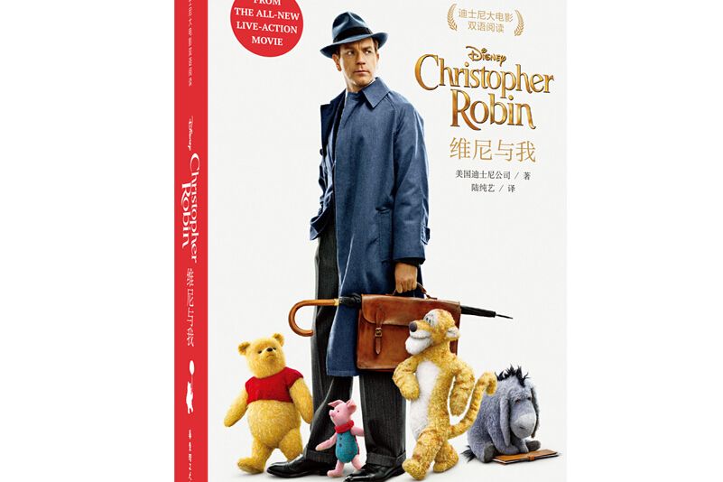 迪士尼大電影雙語閱讀。維尼與我 Christopher Robin