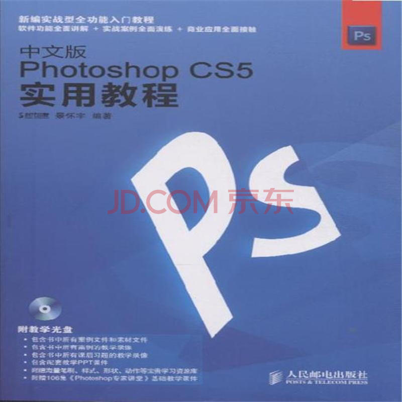 中文版Photoshop CS5實用教程