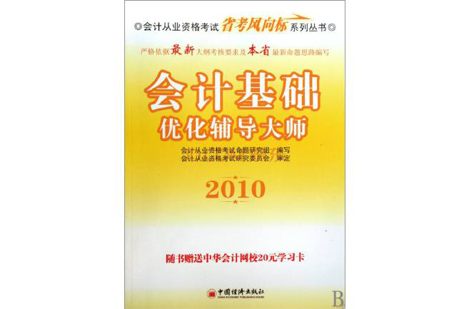 會計基礎最佳化輔導大師