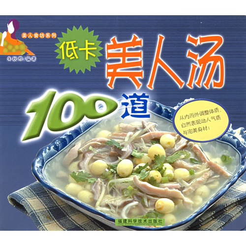 低卡美人湯100道