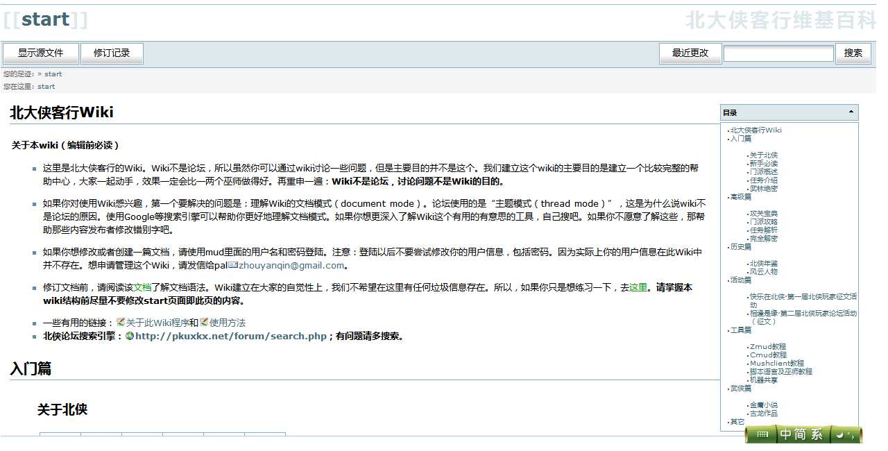 北大俠客行百科主頁面