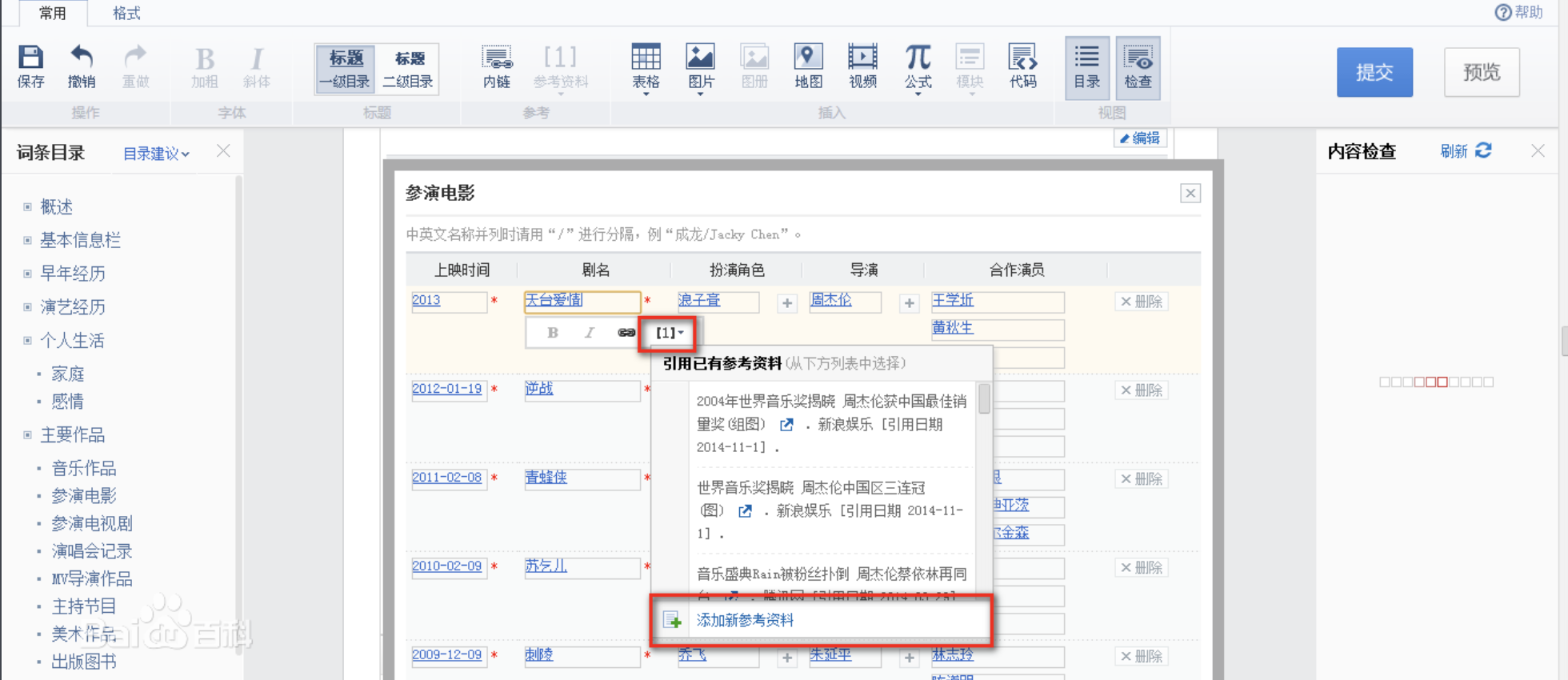 企業類詞條編輯指南