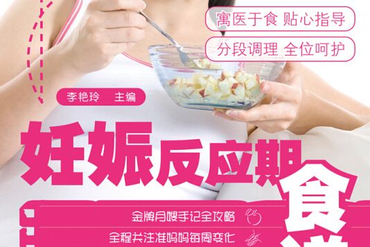 妊娠反應期食譜